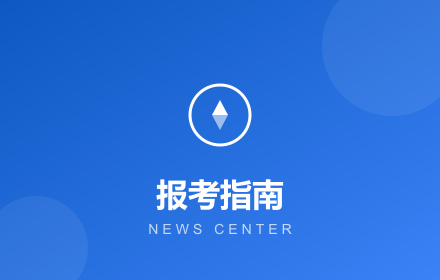 南京不走弯路了！网络与信息安全管理员证书报考指南来了！