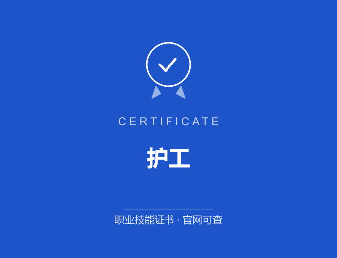 南京护工证书 蓝色证书封面 职业技能证书 发证机构官网可查