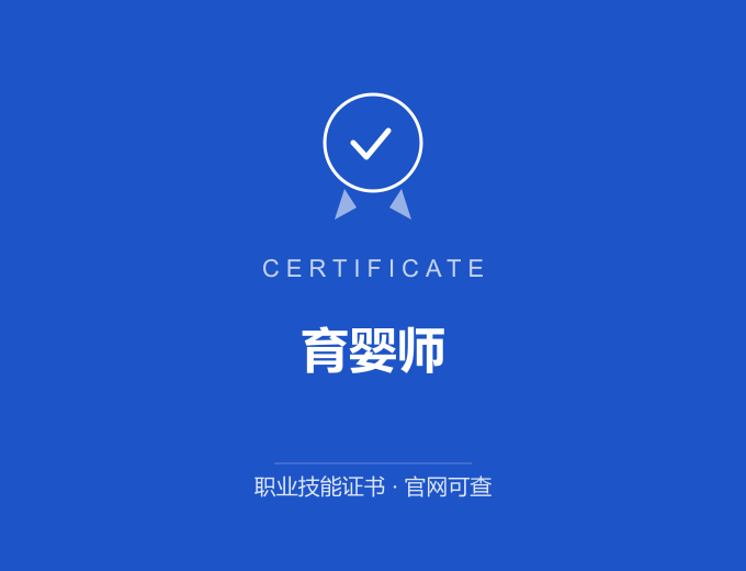 南京育婴师证书 蓝色证书封面 职业技能证书 发证机构官网可查