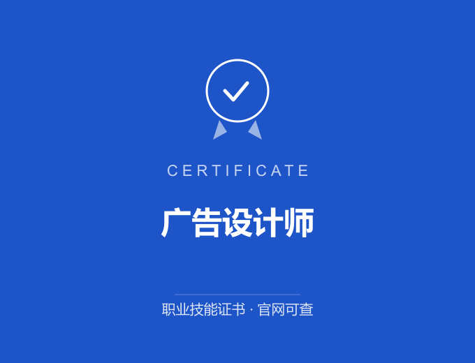 南京广告设计师证书 蓝色证书封面 职业技能证书 发证机构官网可查