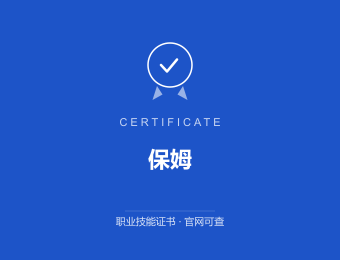 南京保姆证书 蓝色证书封面 职业技能证书 发证机构官网可查