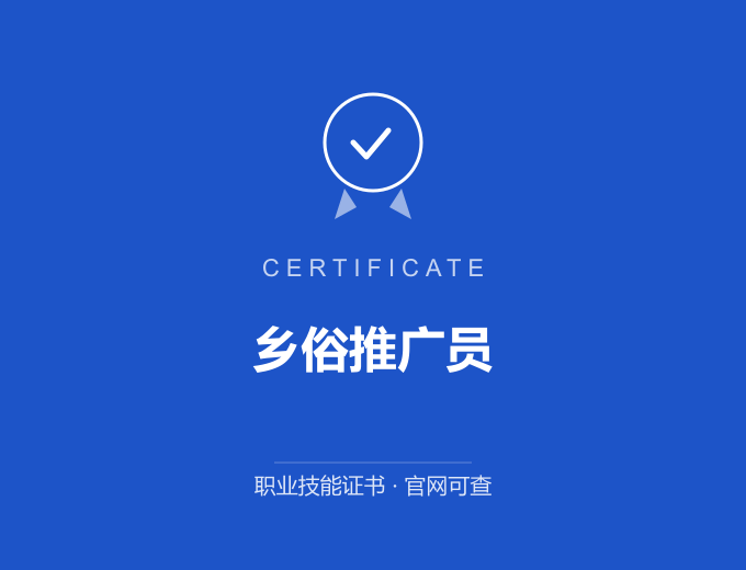 南京乡俗推广员证书 蓝色证书封面 职业技能证书 发证机构官网可查