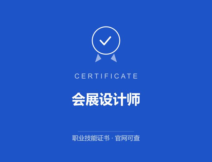 南京会展设计师证书 蓝色证书封面 职业技能证书 发证机构官网可查