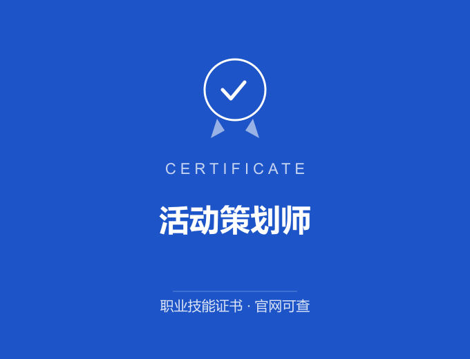 南京活动策划师证书 蓝色证书封面 职业技能证书 发证机构官网可查