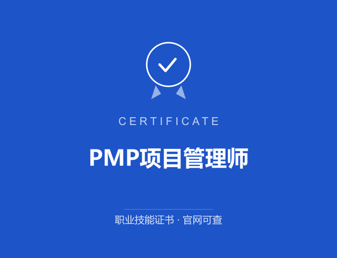 南京PMP项目管理师证书 蓝色证书封面 职业技能证书 发证机构官网可查