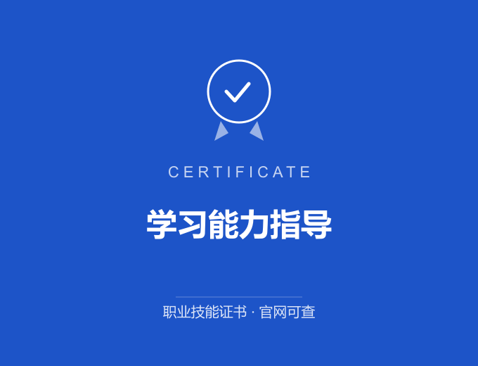 南京学习能力指导证书 蓝色证书封面 职业技能证书 发证机构官网可查