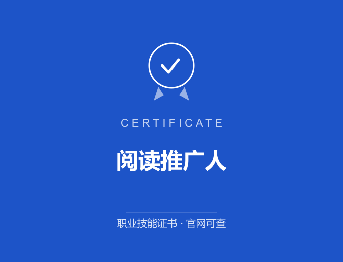南京阅读推广人证书 蓝色证书封面 职业技能证书 发证机构官网可查