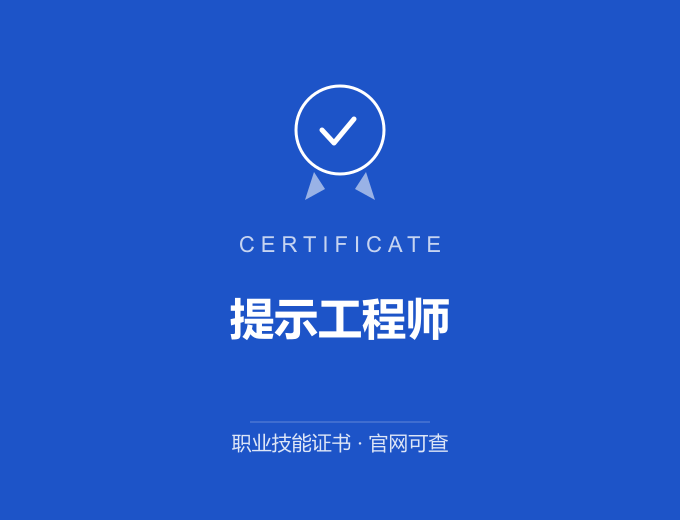 南京提示工程师证书 蓝色证书封面 职业技能证书 发证机构官网可查