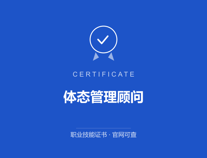 南京体态管理顾问证书 蓝色证书封面 职业技能证书 发证机构官网可查