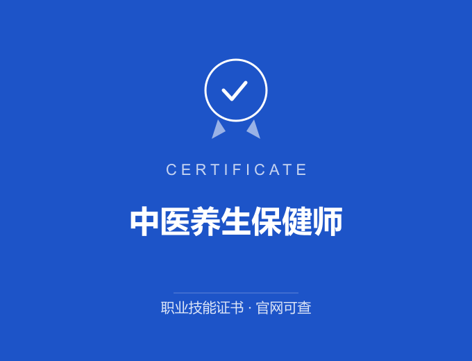 南京中医养生保健师证书 蓝色证书封面 职业技能证书 发证机构官网可查