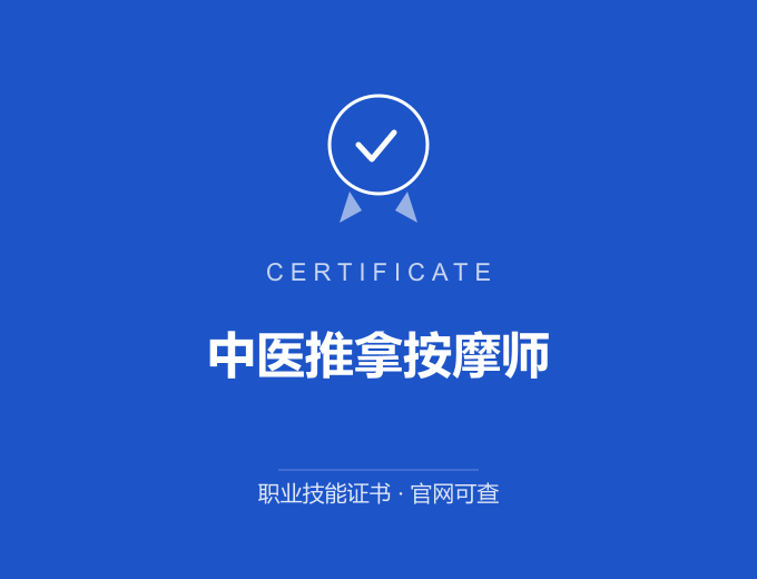 南京中医推拿按摩师证书 蓝色证书封面 职业技能证书 发证机构官网可查