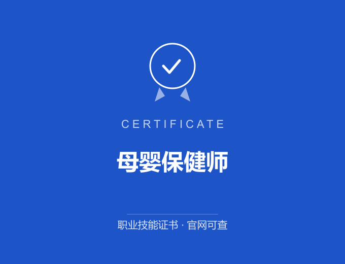 南京母婴保健师证书 蓝色证书封面 职业技能证书 发证机构官网可查