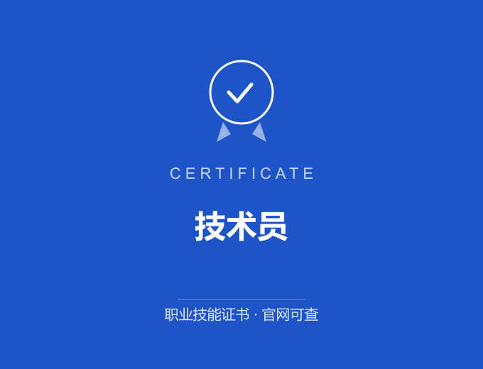 南京技术员证书 蓝色证书封面 职业技能证书 发证机构官网可查