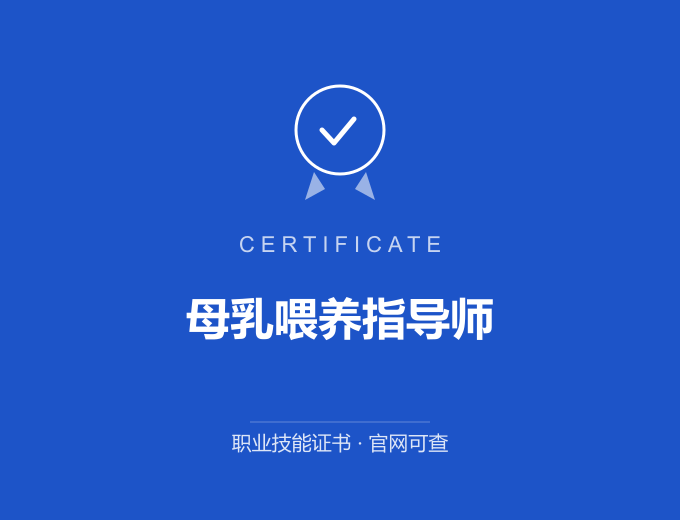 南京母乳喂养指导师证书 蓝色证书封面 职业技能证书 发证机构官网可查