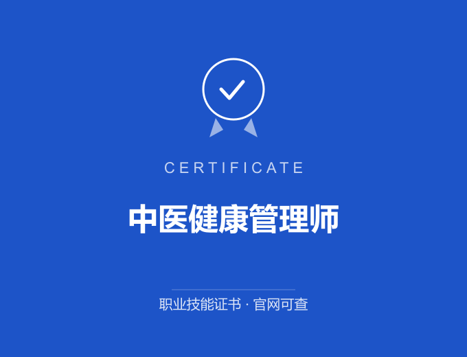 南京中医健康管理师证书 蓝色证书封面 职业技能证书 发证机构官网可查