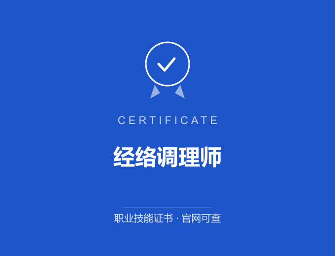 南京经络调理师证书 蓝色证书封面 职业技能证书 发证机构官网可查