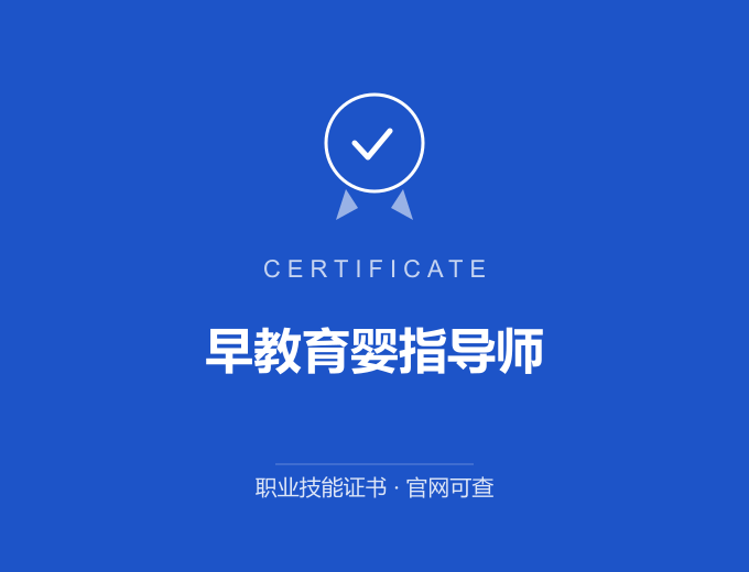 南京早教育婴指导师证书 蓝色证书封面 职业技能证书 发证机构官网可查