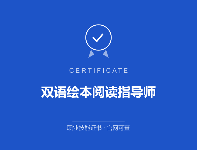 南京双语绘本阅读指导师证书 蓝色证书封面 职业技能证书 发证机构官网可查