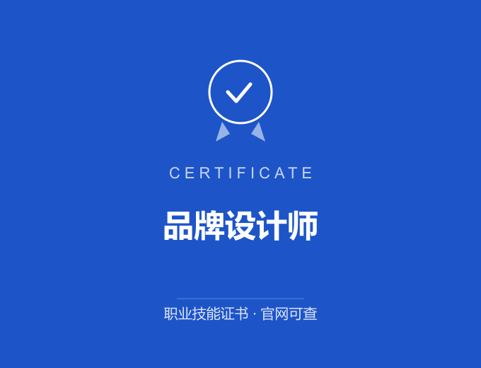 南京品牌设计师证书 蓝色证书封面 职业技能证书 发证机构官网可查