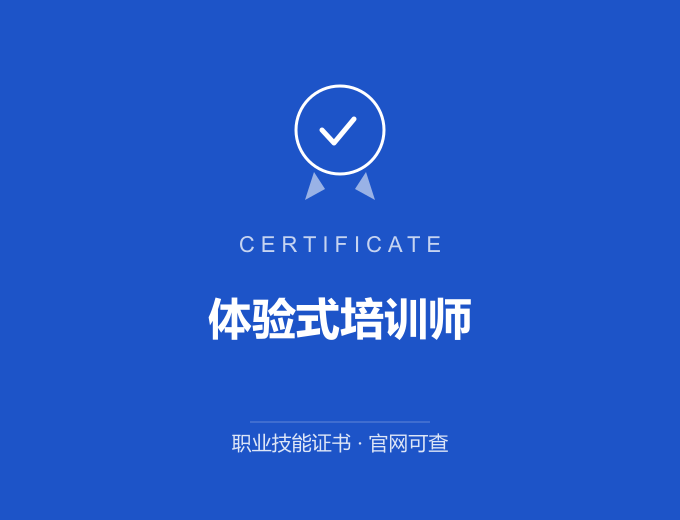 南京体验式培训师证书 蓝色证书封面 职业技能证书 发证机构官网可查