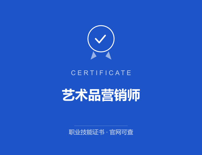 南京艺术品营销师证书 蓝色证书封面 职业技能证书 发证机构官网可查
