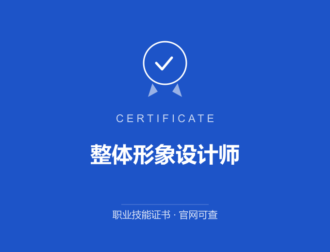 南京整体形象设计师证书 蓝色证书封面 职业技能证书 发证机构官网可查