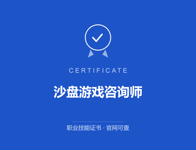 南京沙盘游戏咨询师证书 蓝色证书封面 职业技能证书 发证机构官网可查
